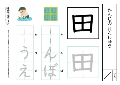 【小1・漢字プリント】田:空欄