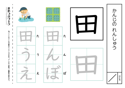 【小1・漢字プリント】田