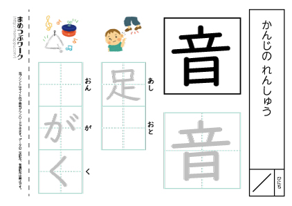 【小1・漢字プリント】音:空欄