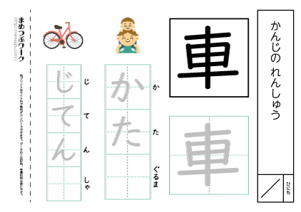 【小1・漢字プリント】車:空欄