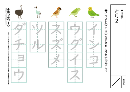 カタカナプリント:とり2