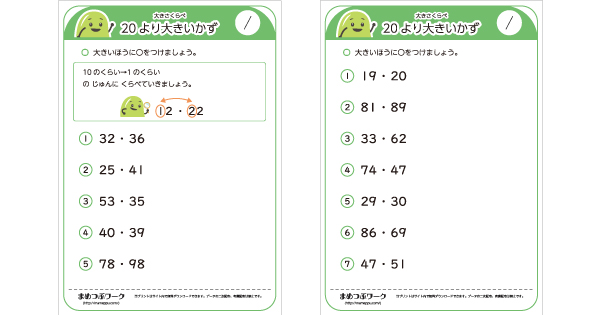 算数プリントのサムネイル画像