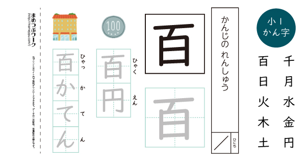 小1漢字プリントのサムネイル画像