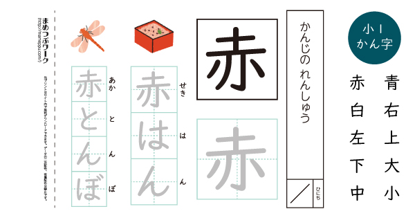 小1漢字プリントのサムネイル画像