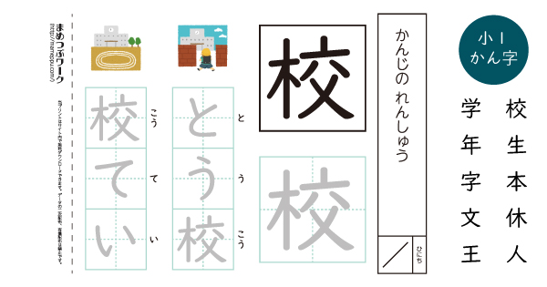 小1漢字プリントのサムネイル画像