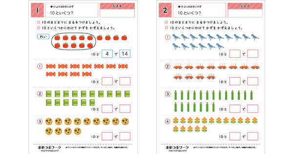 小1・算数｜10より大きい数【10といくつ？1】(全2枚) | まめつぶワーク