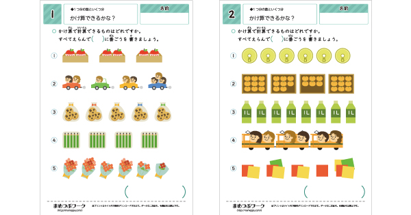 算数プリントのサムネイル画像