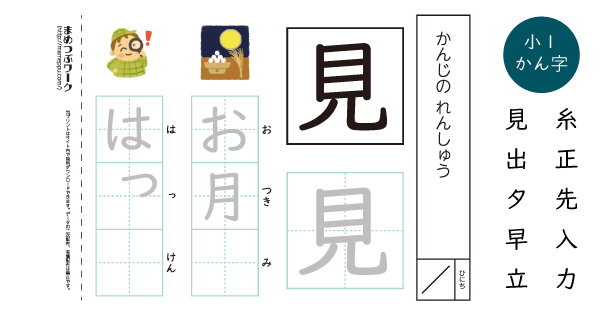 漢字プリントのサムネイル画像