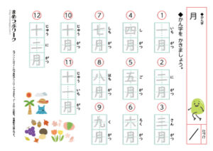 小1漢字・曜日2