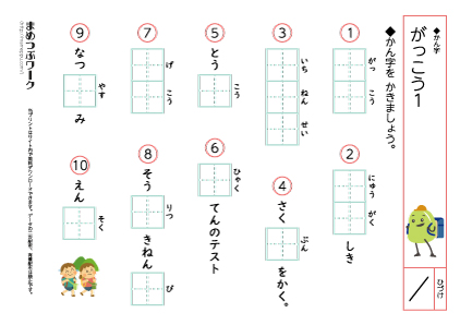 小1漢字・学校1:マス目