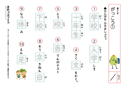 小1漢字・学校1