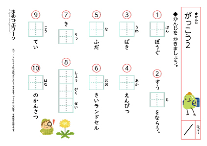 小1漢字・学校2:マス目