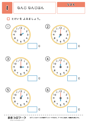 小1・算数プリント:なんじなんじはん1