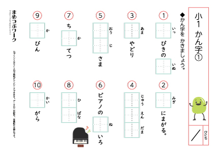 小1｜漢字練習プリント｜まとめテスト(全8枚) | まめつぶワーク