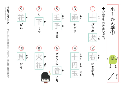 小1・漢字テストプリント1