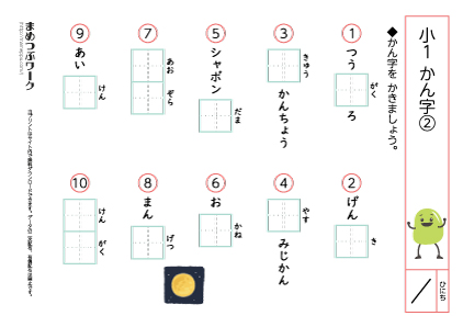 小1・漢字テストプリント2:空欄