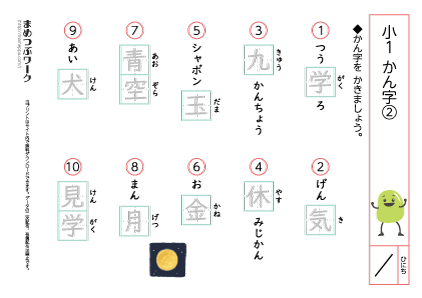 小1・漢字テストプリント2