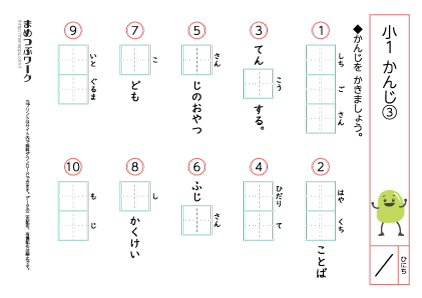 小1・漢字テストプリント3:空欄