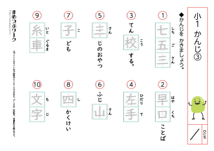 小1・漢字テストプリント3