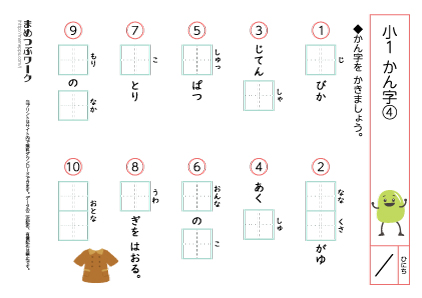 小1・漢字テストプリント4:空欄