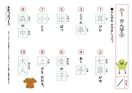 小1・漢字テストプリント4