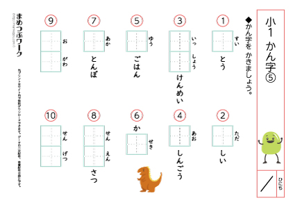 小1・漢字テストプリント5:空欄