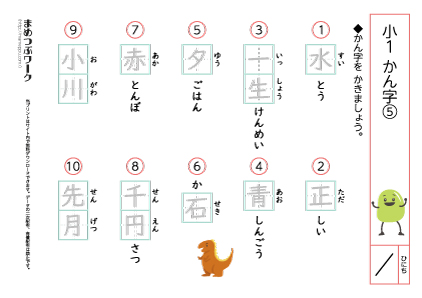 小1・漢字テストプリント5