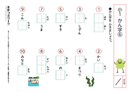 小1・漢字テストプリント6:空欄