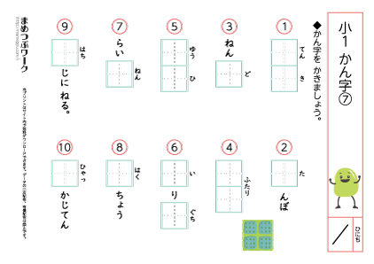 小1・漢字テストプリント7:空欄