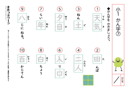 小1・漢字テストプリント7