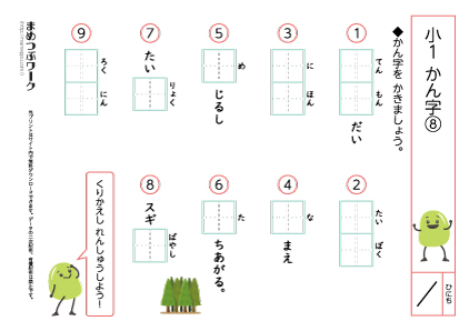 小1・漢字テストプリント8:空欄