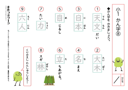 小1・漢字テストプリント8