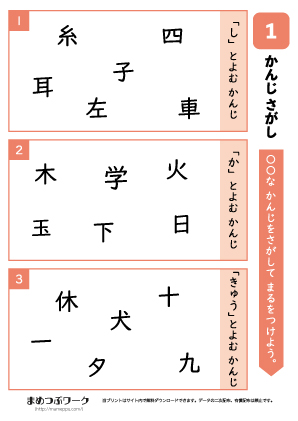 小1漢字探しプリント:〇と読む漢字1