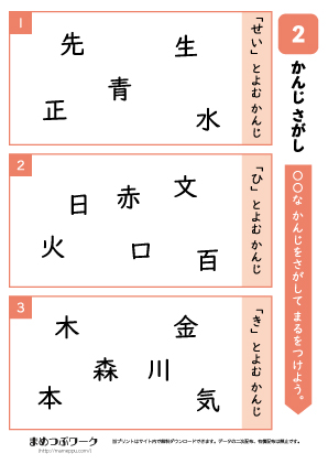 小1漢字探しプリント:〇と読む漢字2