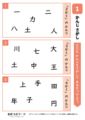 小1漢字探しプリント:〇画の漢字1