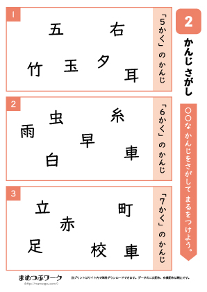 小1漢字探しプリント:〇画の漢字2