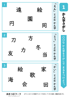 小2漢字探しプリント:〇とよむ漢字1