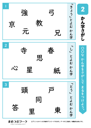 小2漢字探しプリント:〇とよむ漢字2