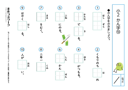 小2漢字10・空欄｜まとめテスト