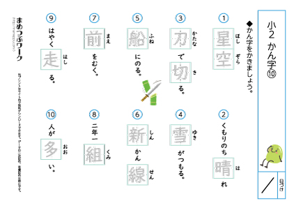 小2漢字10｜まとめテスト