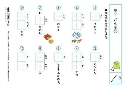 小2漢字11・空欄｜まとめテスト