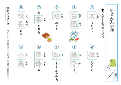 小2漢字11｜まとめテスト