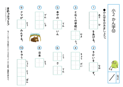 小2漢字12・空欄｜まとめテスト