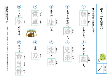 小2漢字12｜まとめテスト