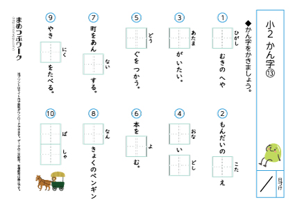 小2漢字13・空欄｜まとめテスト