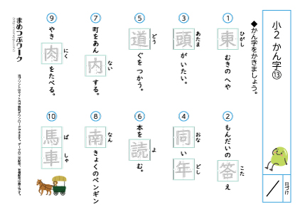 小2漢字13｜まとめテスト