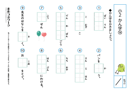 小2漢字14・空欄｜まとめテスト