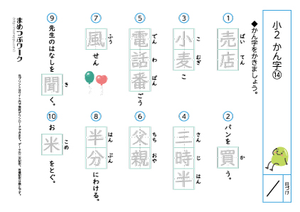 小2漢字14｜まとめテスト