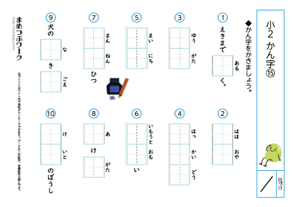 小2漢字15・空欄｜まとめテスト