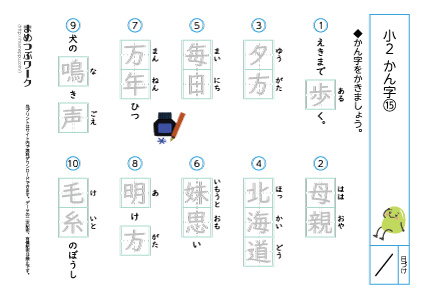 小2漢字15｜まとめテスト